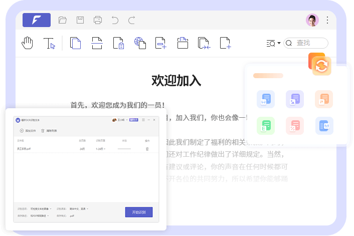 PDF编辑修改内容